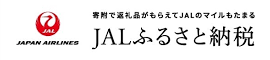 JALふるさと納税