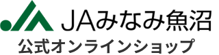 【お歳暮冬ギフト】魚沼コシヒカリ発祥の地・南魚沼から令和7年産新米コシヒカリ・餅をお届け！JAみなみ魚沼公式オンラインショップ